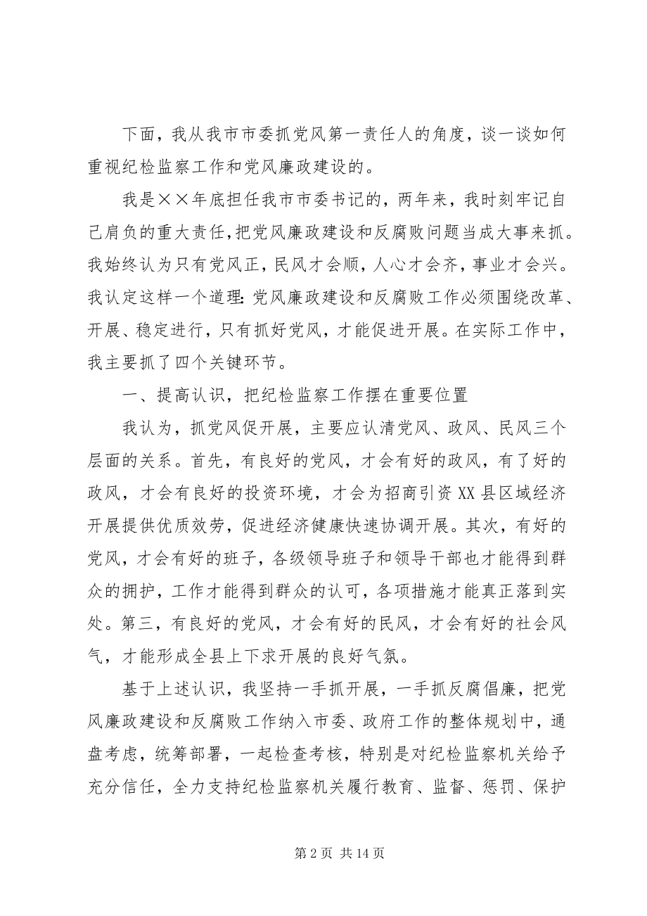 2023年市纪检监察工作总结新编.docx_第2页