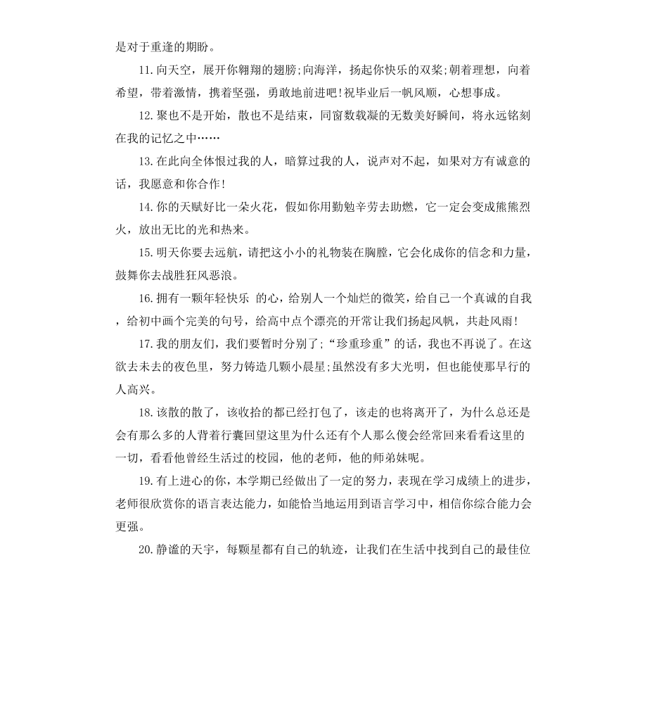 初三毕业赠言语录.docx_第2页