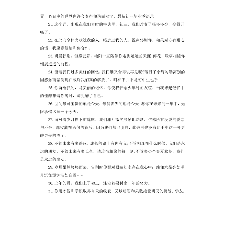 初三毕业赠言语录.docx_第3页