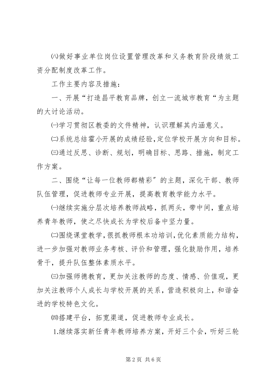 2023年学校教育质量工作计划.docx_第2页