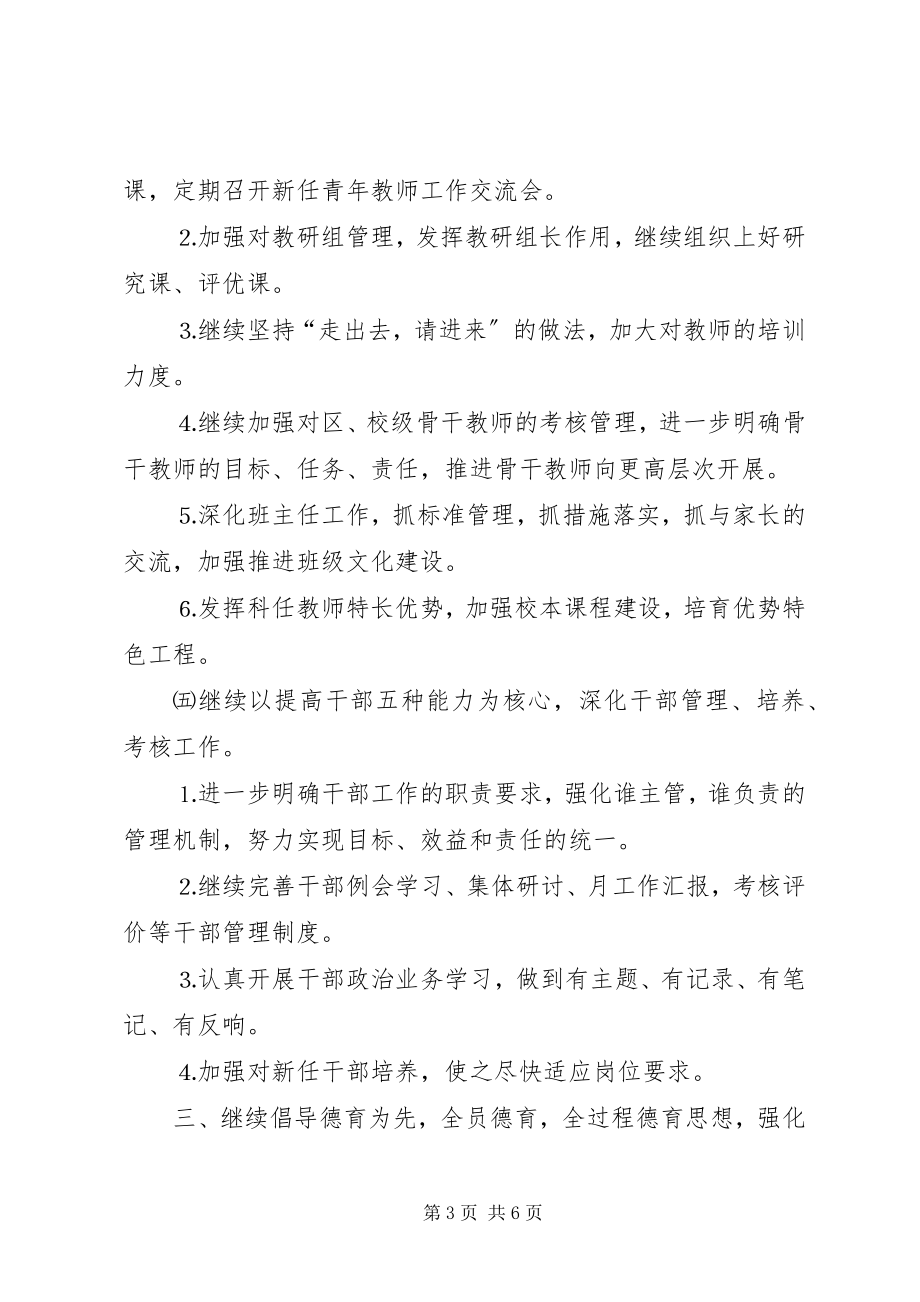 2023年学校教育质量工作计划.docx_第3页