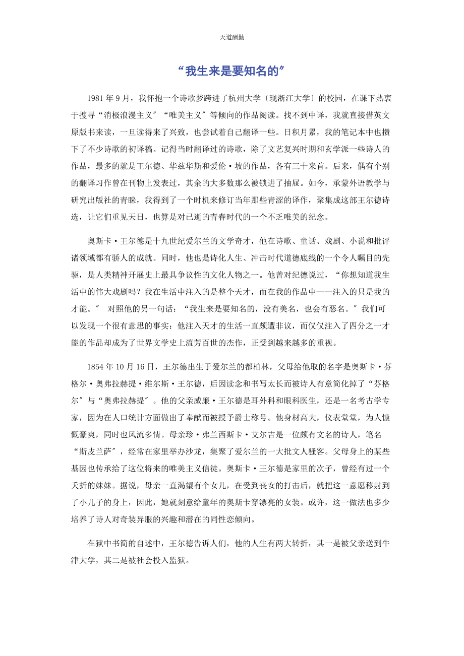 2023年“我生来是要出名的”.docx_第1页