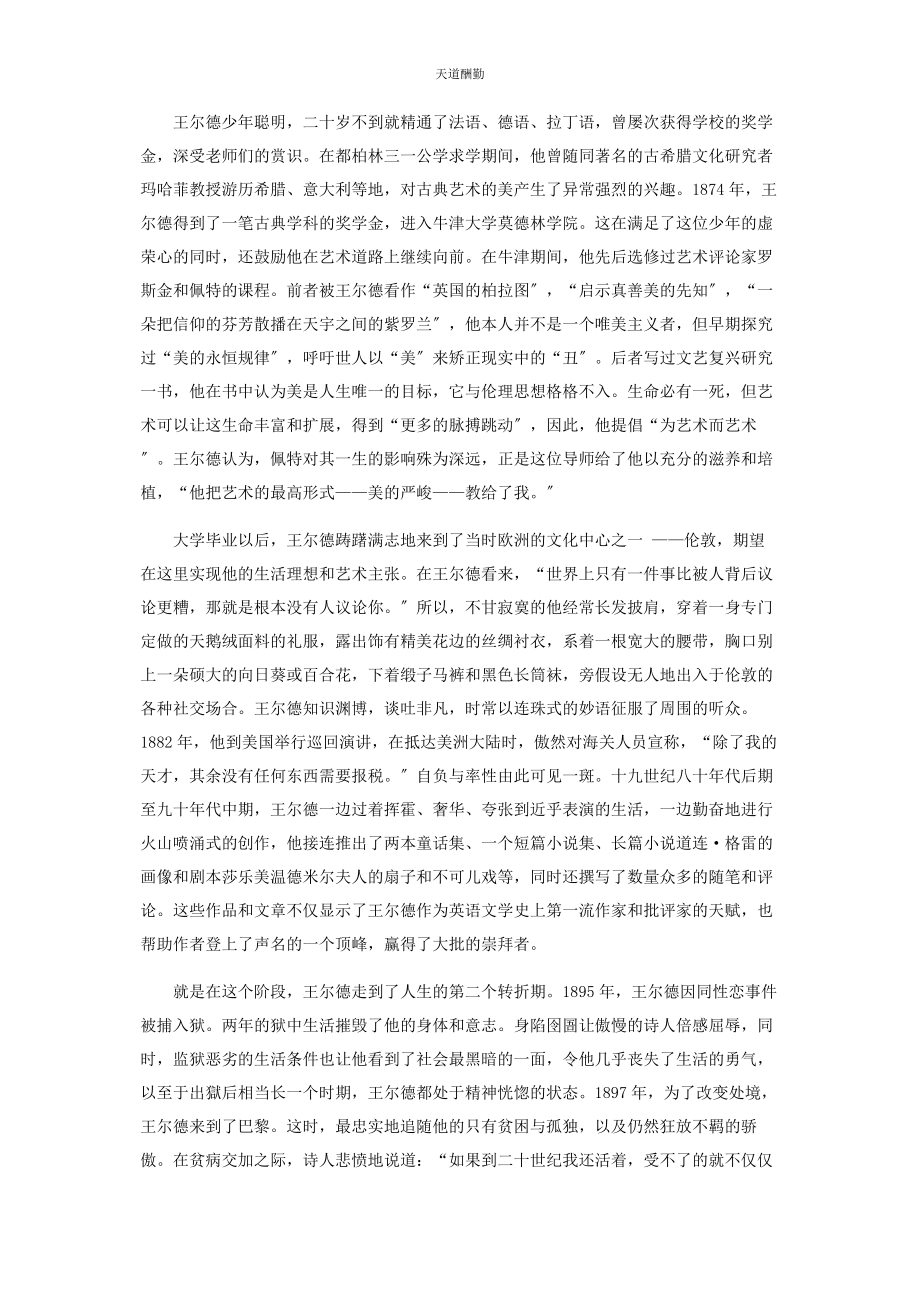 2023年“我生来是要出名的”.docx_第2页