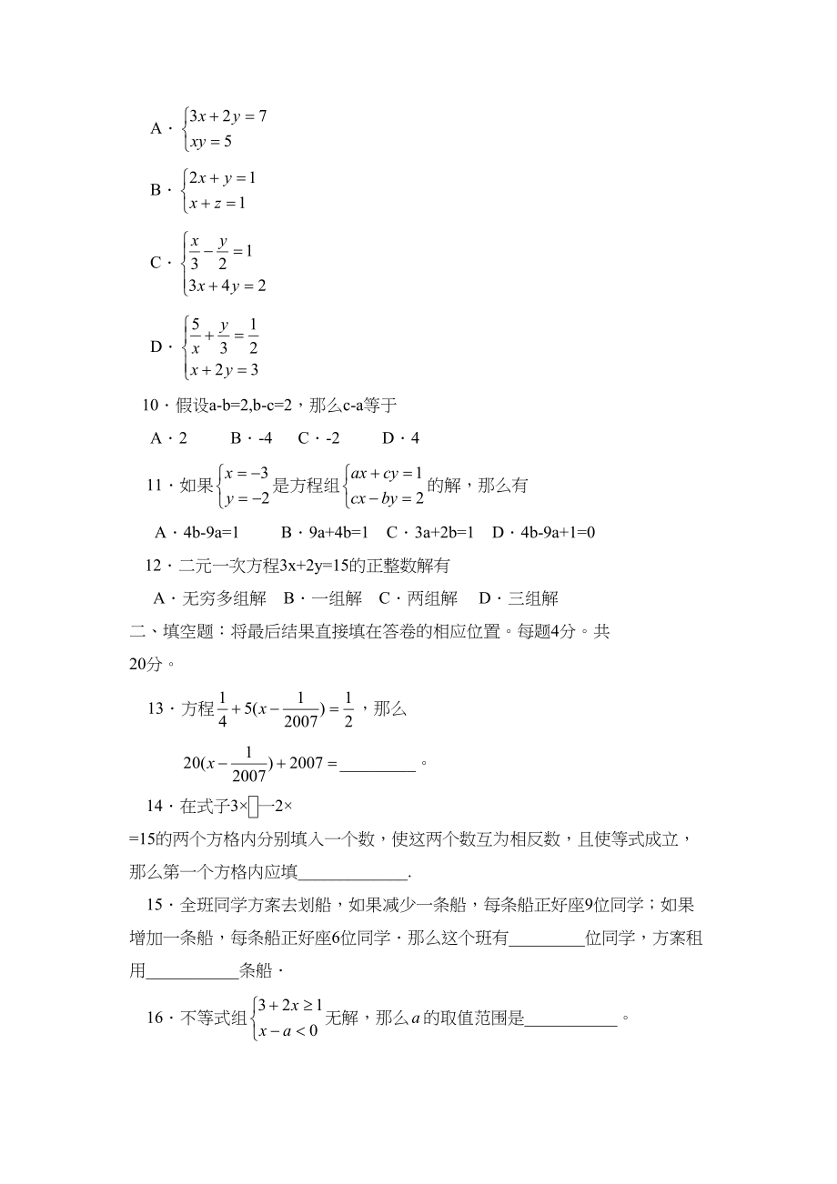 2023年度聊城市临清第二学期七年级期中考试初中数学.docx_第2页