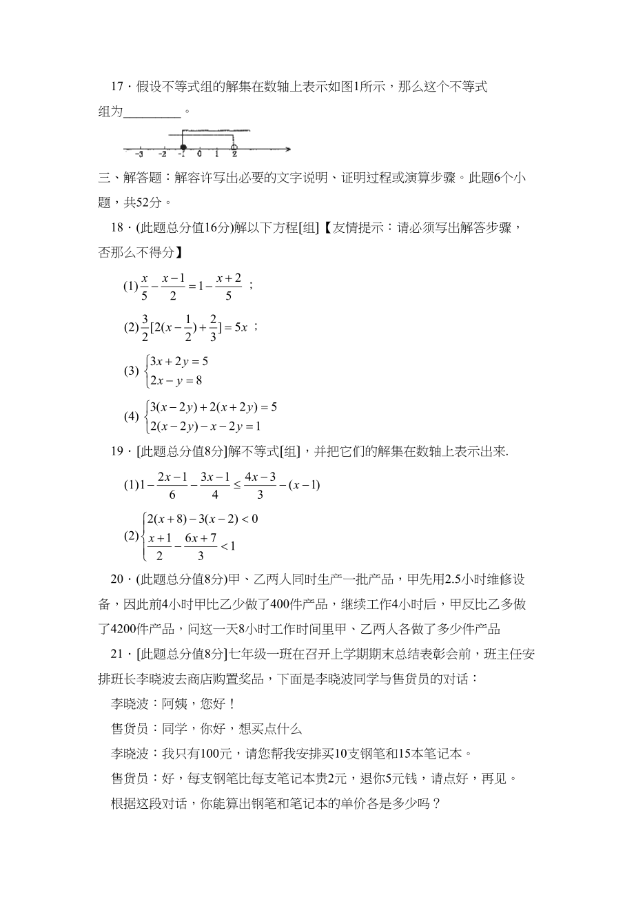 2023年度聊城市临清第二学期七年级期中考试初中数学.docx_第3页