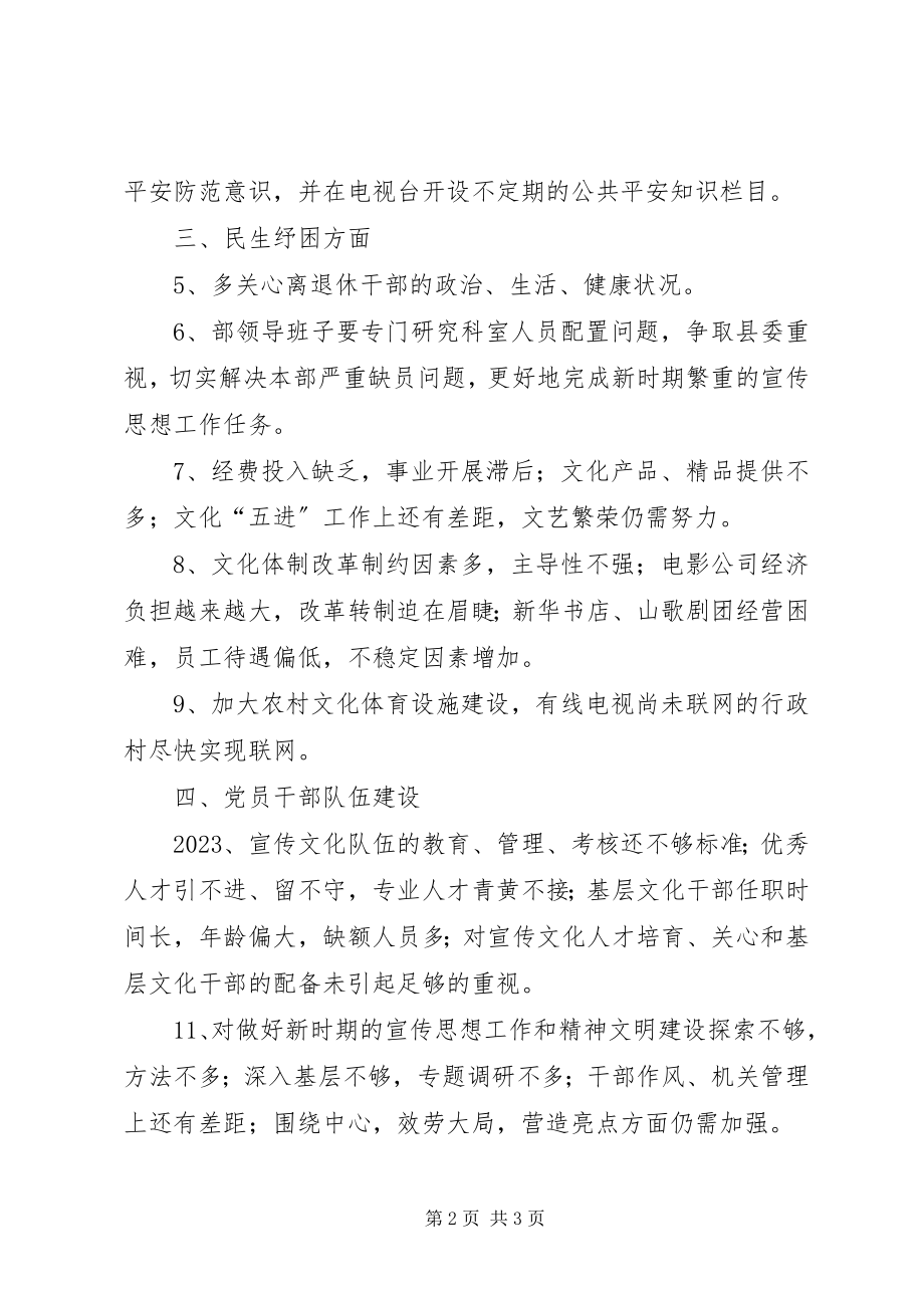 2023年县委工作整改方案.docx_第2页