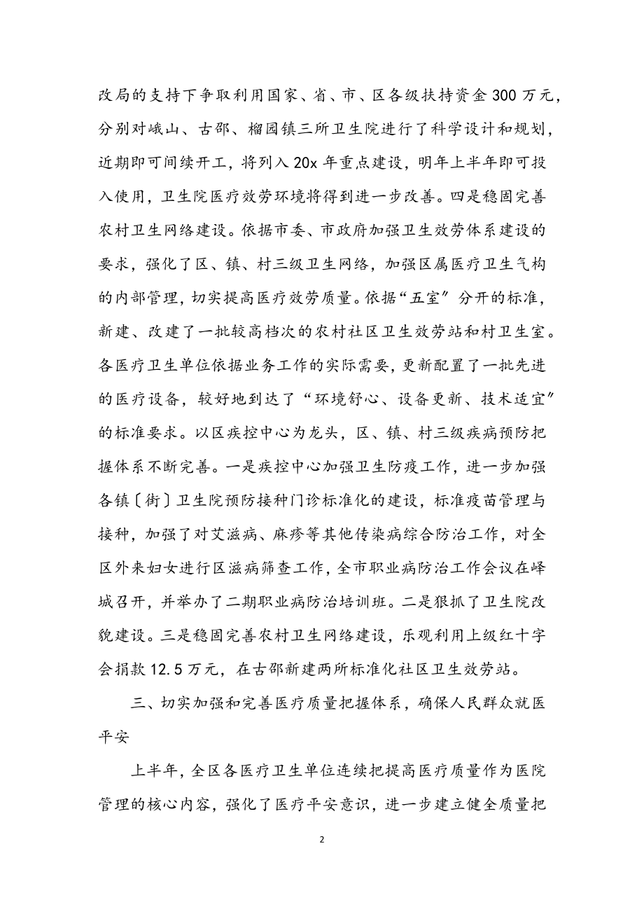 2023年卫生局医学教育上半年工作总结.docx_第2页