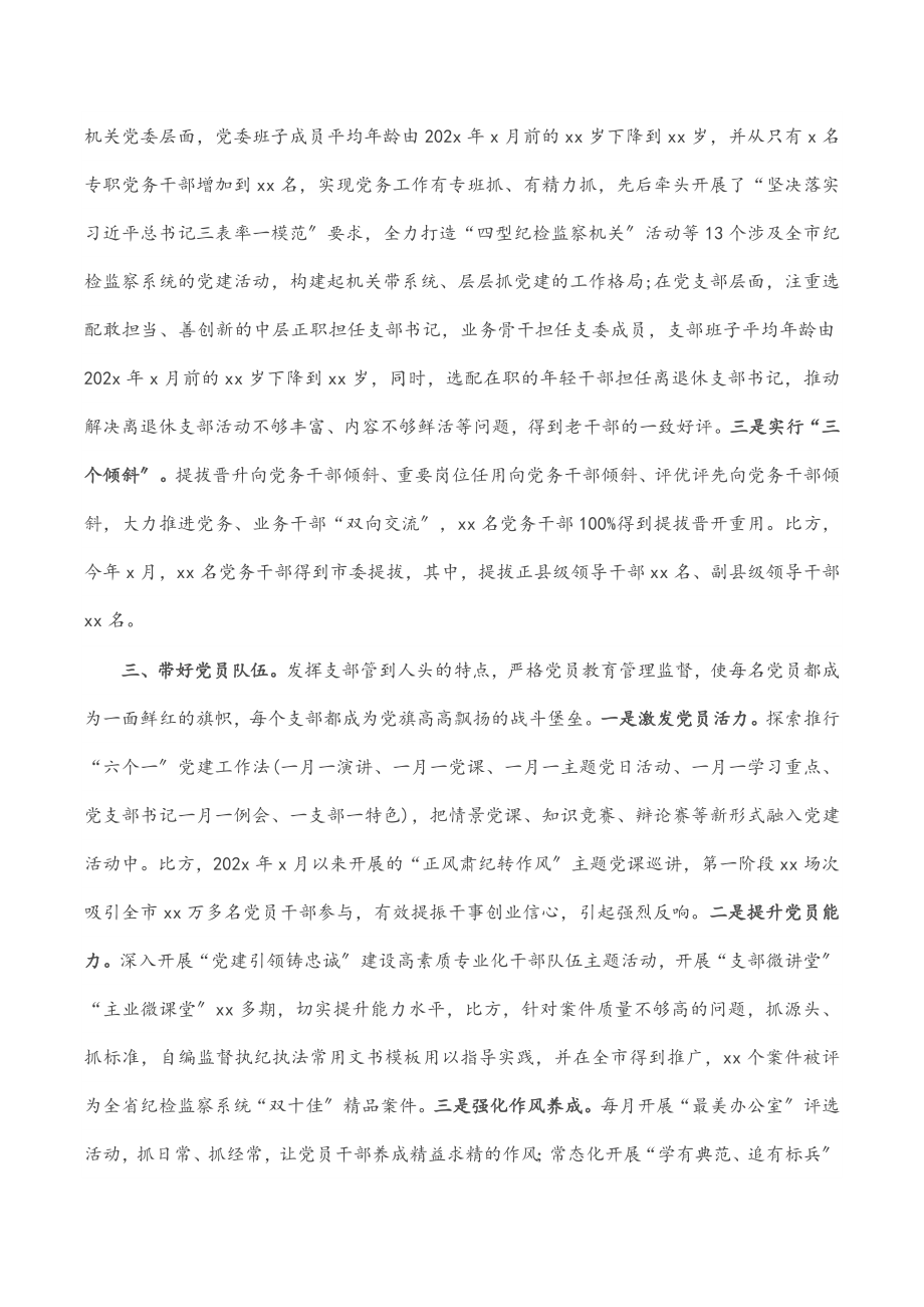 2023年在全市机关党建工作推进会上的典型发言材料.docx_第2页