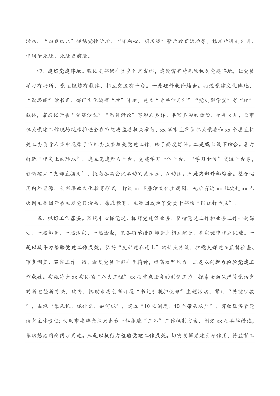 2023年在全市机关党建工作推进会上的典型发言材料.docx_第3页