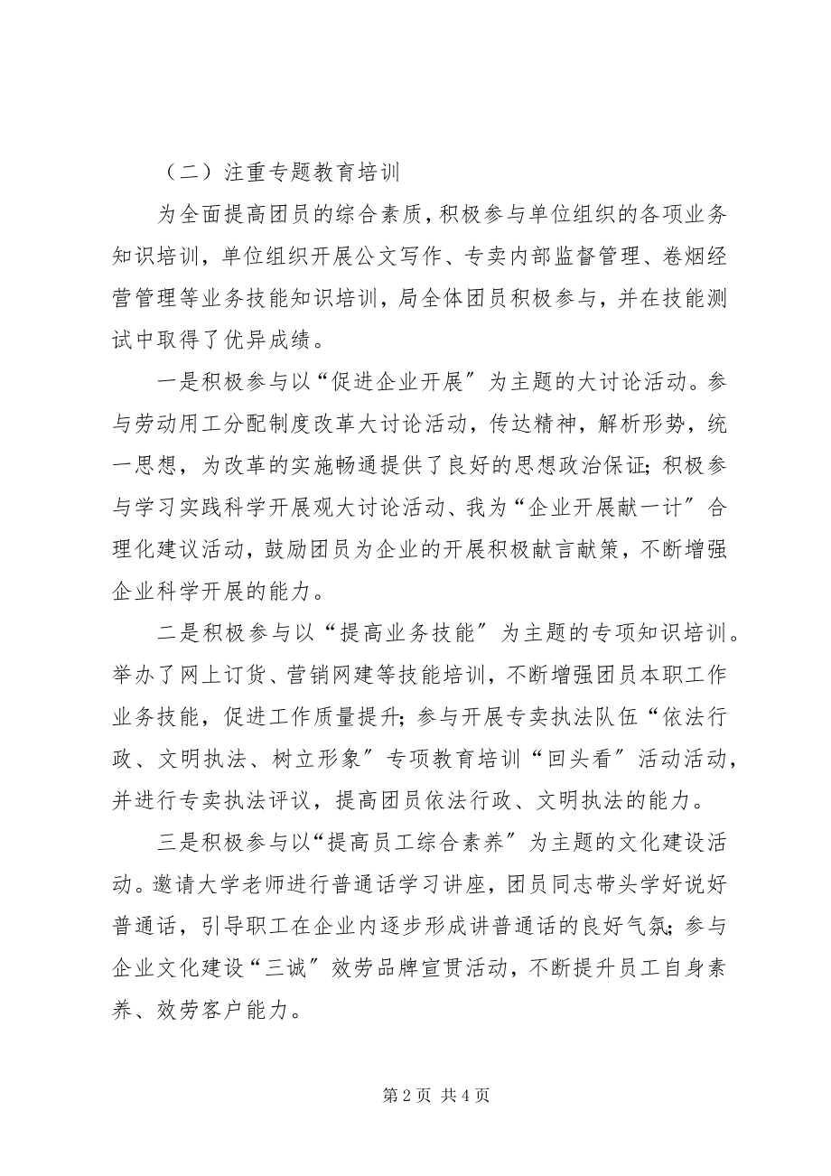 2023年市烟草专卖局团支部全年总结.docx_第2页