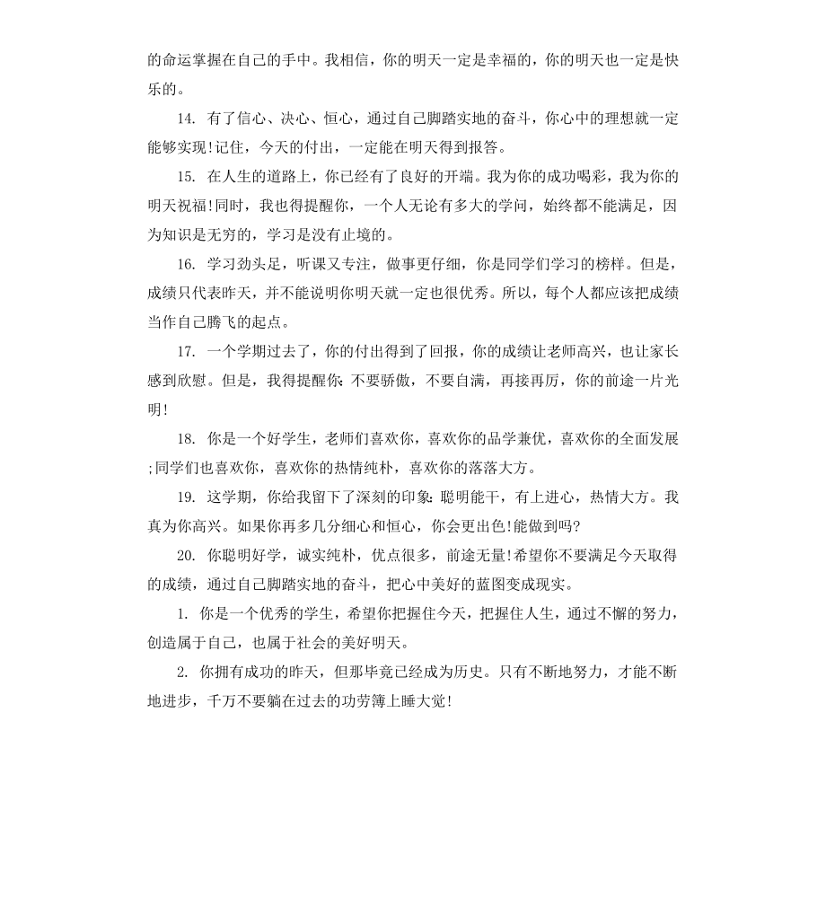 高中家长对孩子评语.docx_第3页