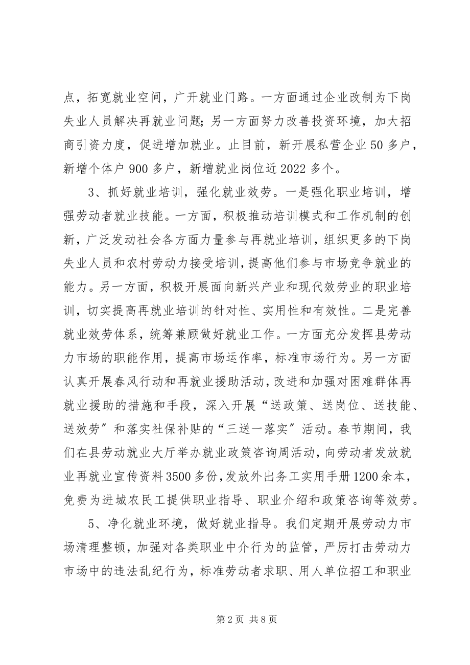 2023年人事劳动和社会保障局工作情况汇报.docx_第2页