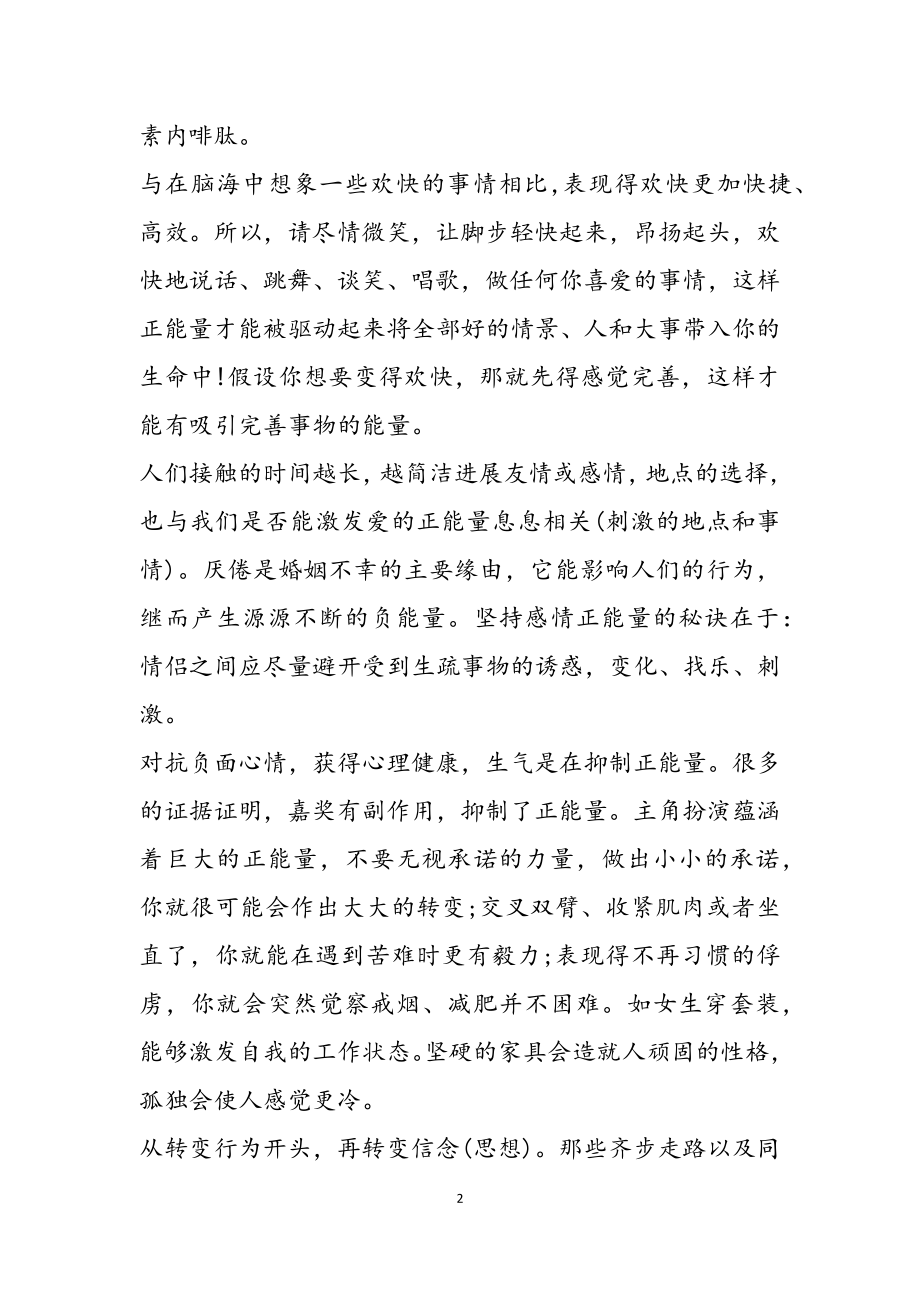 2023年学习正能量个人心得体会最新三篇.doc_第2页