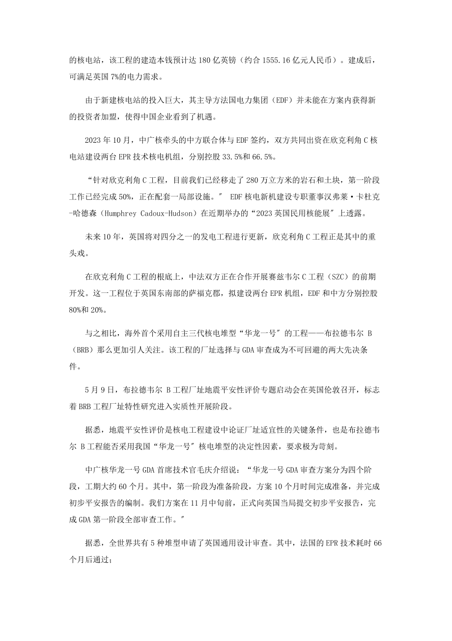 2023年中国核电企业在英追踪.docx_第2页