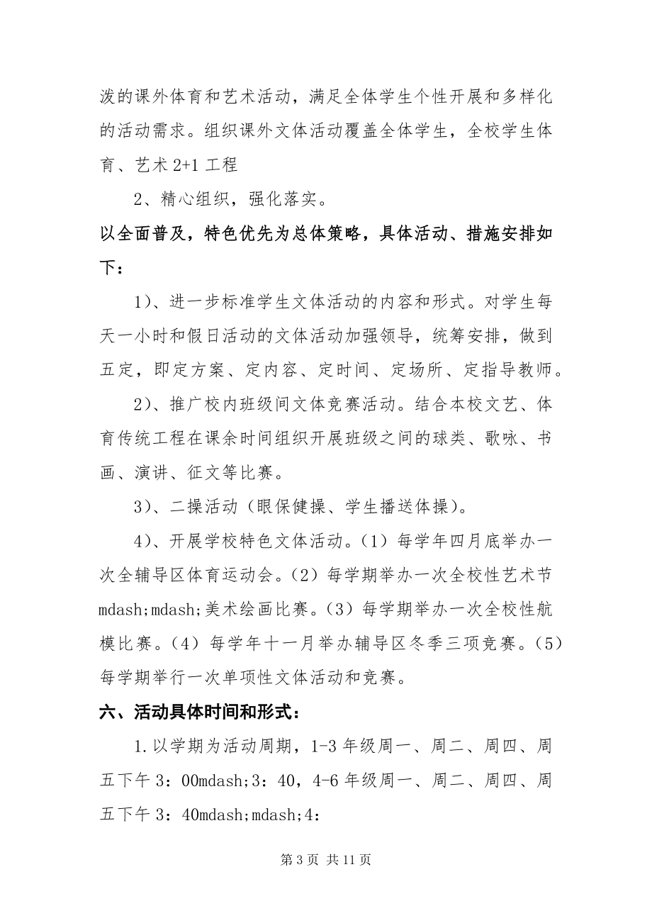 2023年校园活动热门方案3篇.docx_第3页