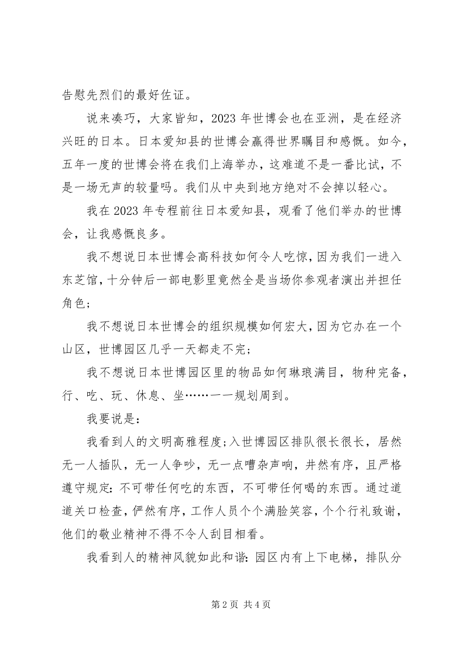 2023年市民迎世博优秀演讲稿.docx_第2页