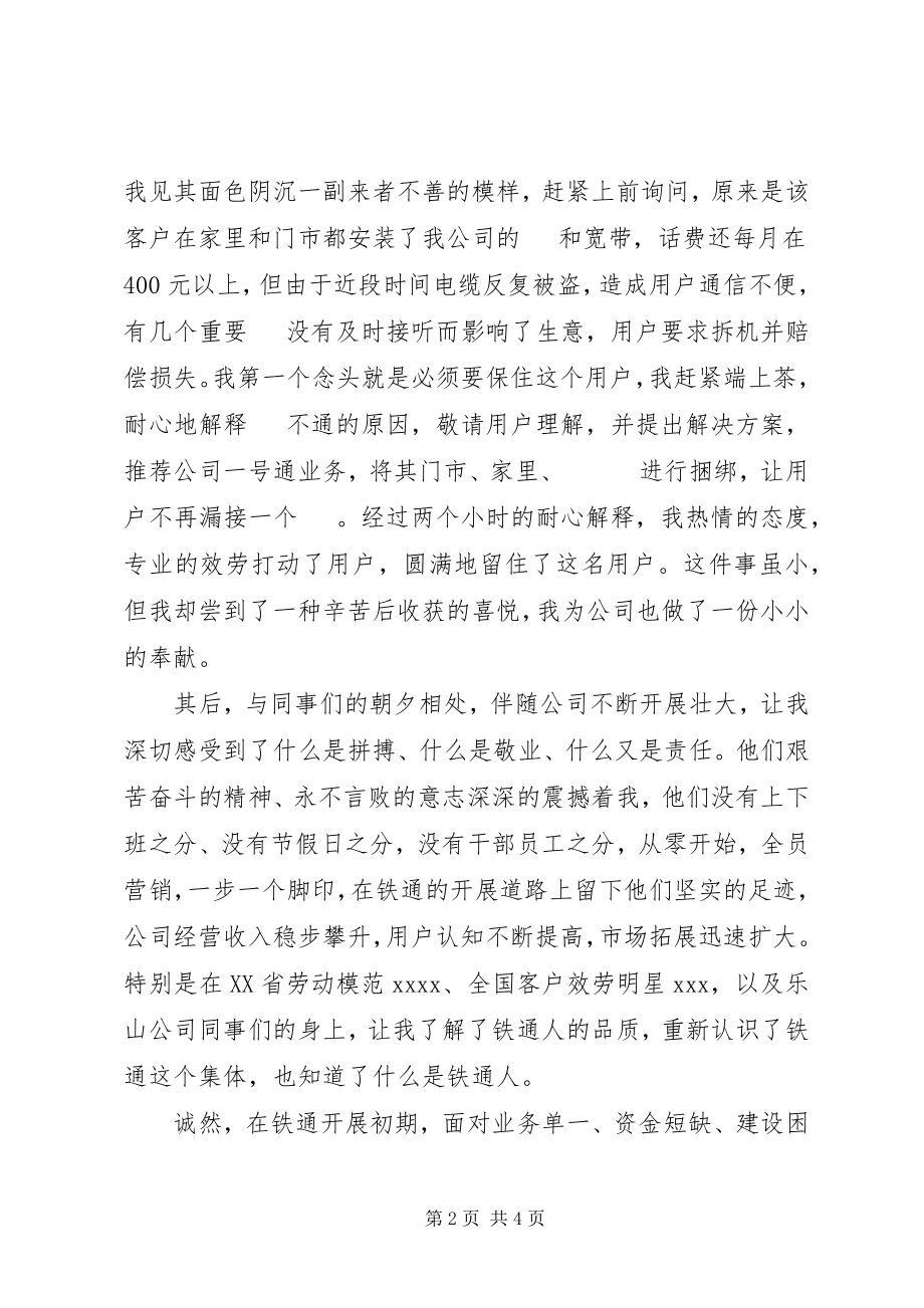 2023年让青春之光在铁通中绽放经典演讲稿.docx_第2页