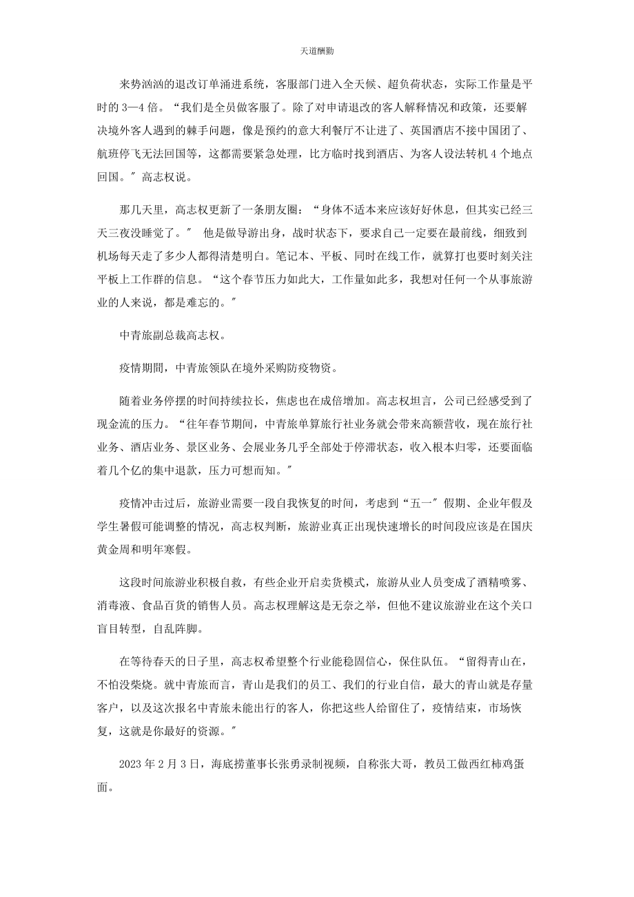 2023年服务业暂停之下分外忙碌范文.docx_第2页