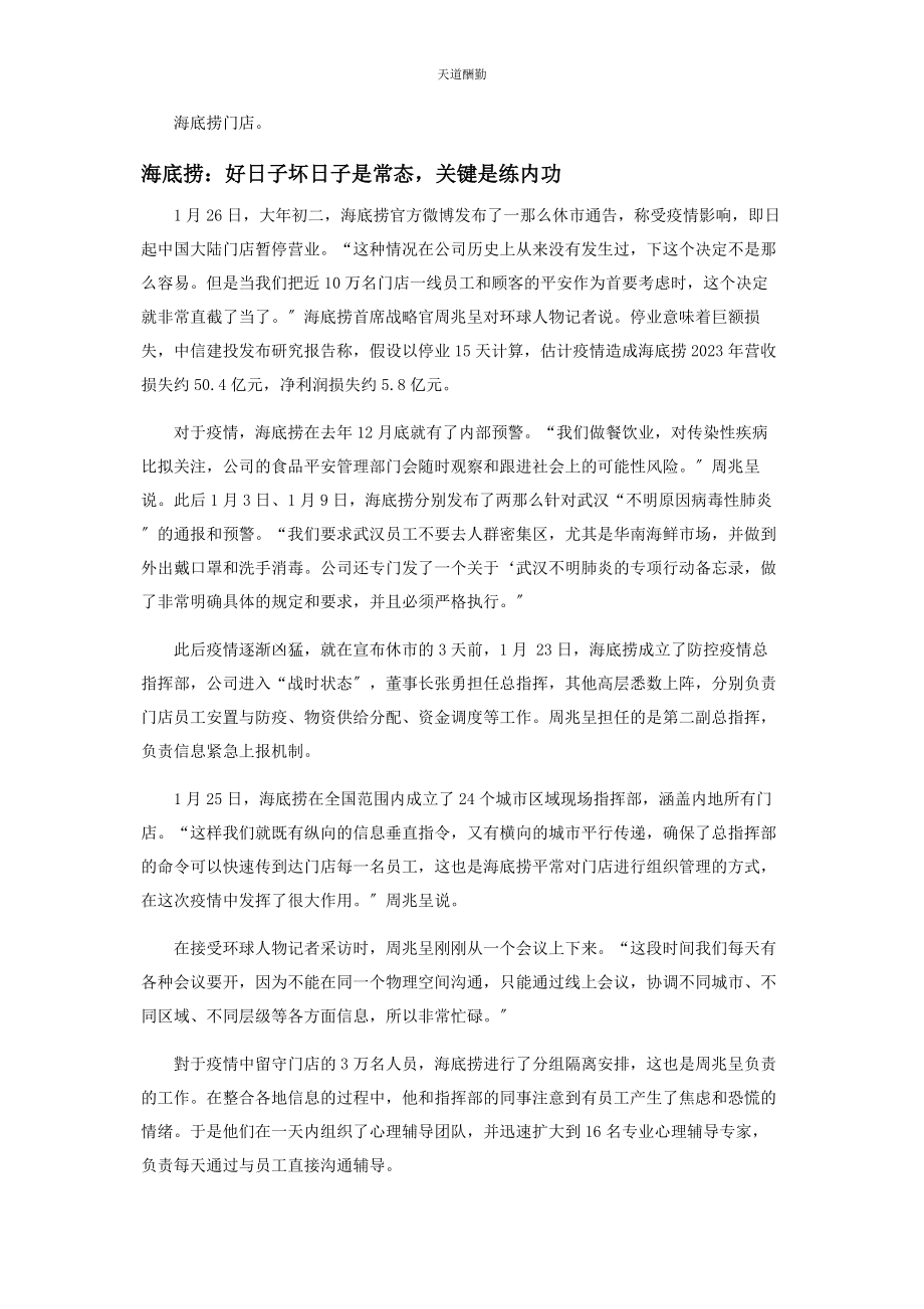 2023年服务业暂停之下分外忙碌范文.docx_第3页