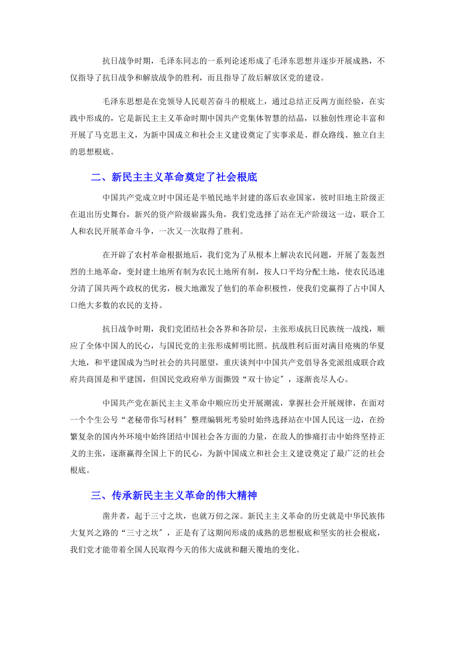 2023年新民主主义革命历史学习心得1000字左右.docx_第2页