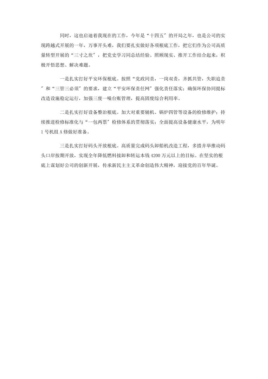 2023年新民主主义革命历史学习心得1000字左右.docx_第3页