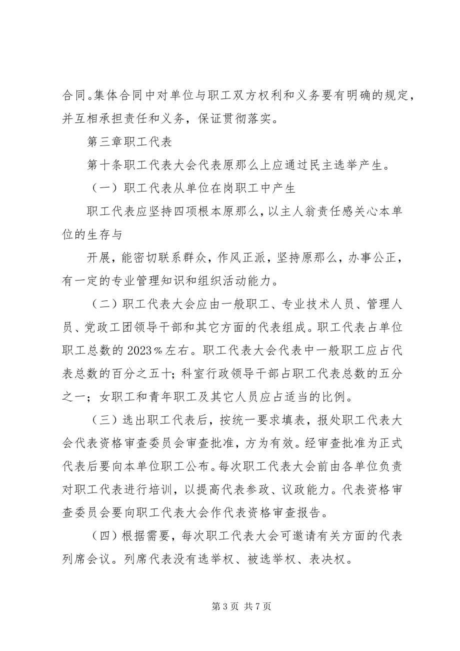 2023年企事业单位职工代表大会实施细则.docx_第3页