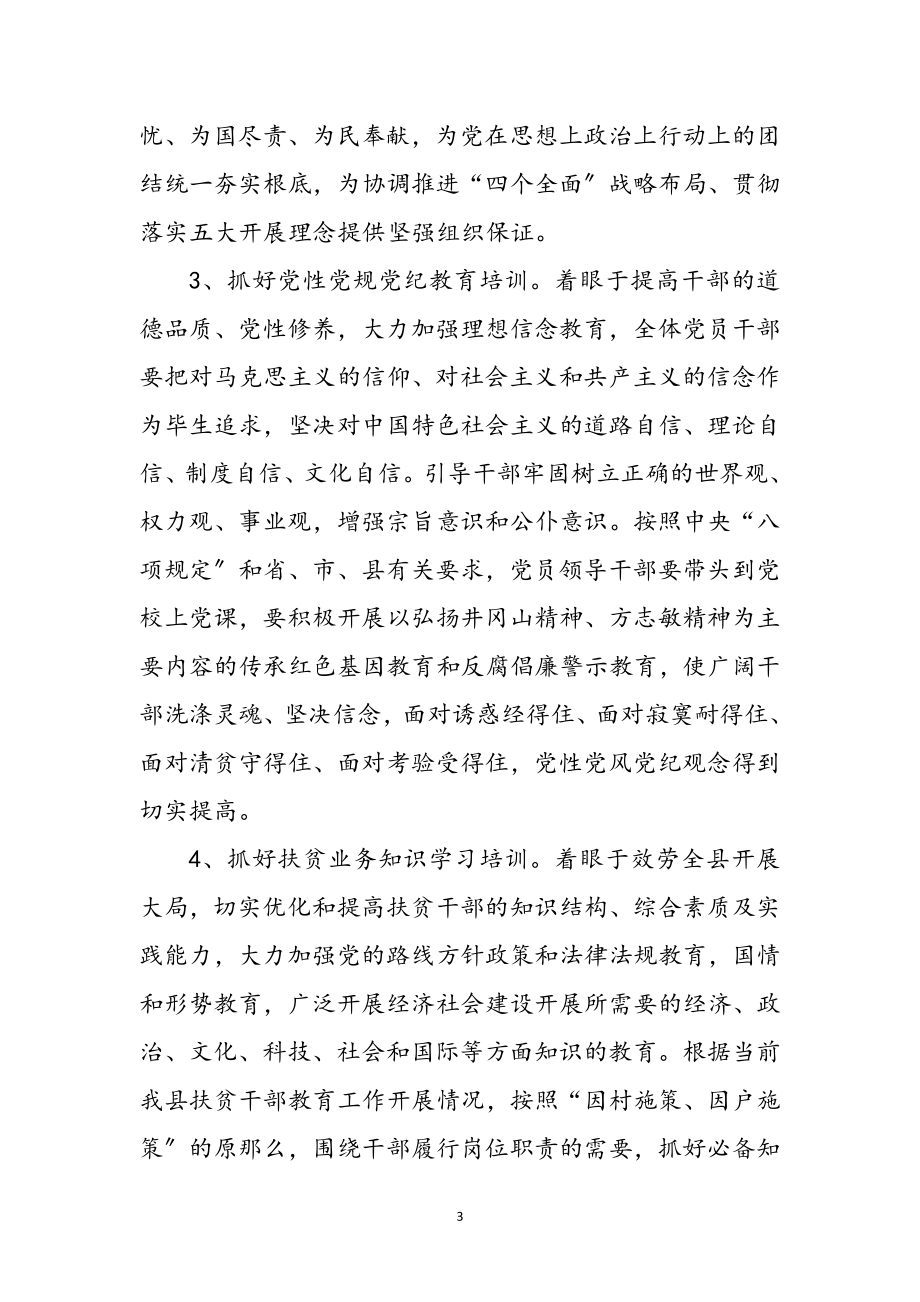 2023年年扶贫干部教育与培训计划参考范文.doc_第3页