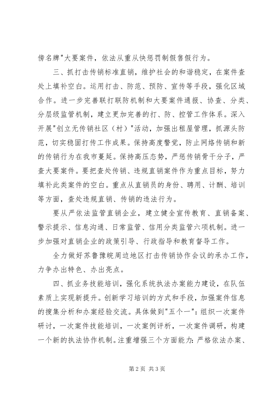 2023年工商局检查执法工作计划.docx_第2页