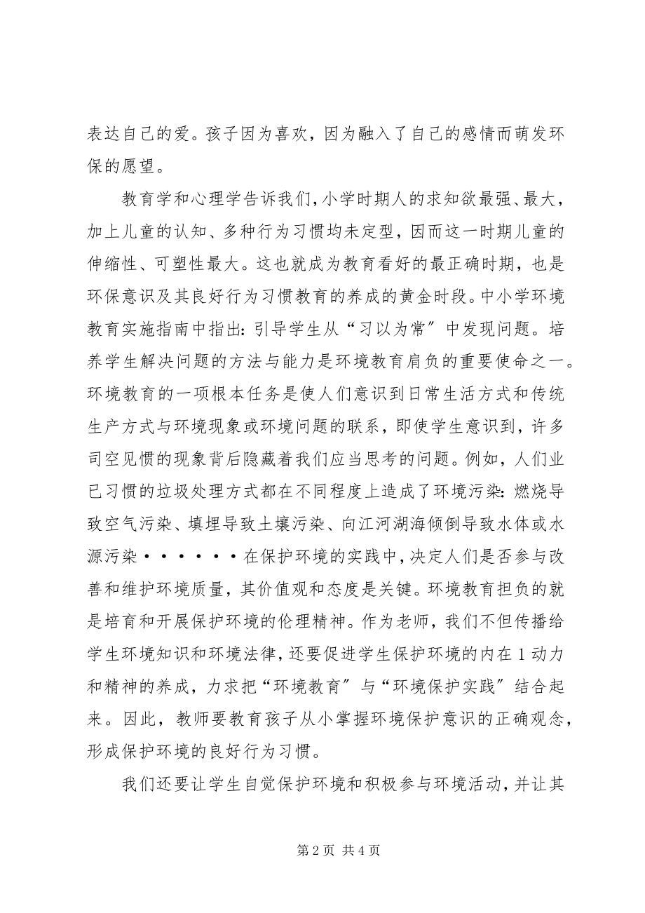 2023年李韦《中小学生环境教育实施指南》学习心得体会5篇.docx_第2页