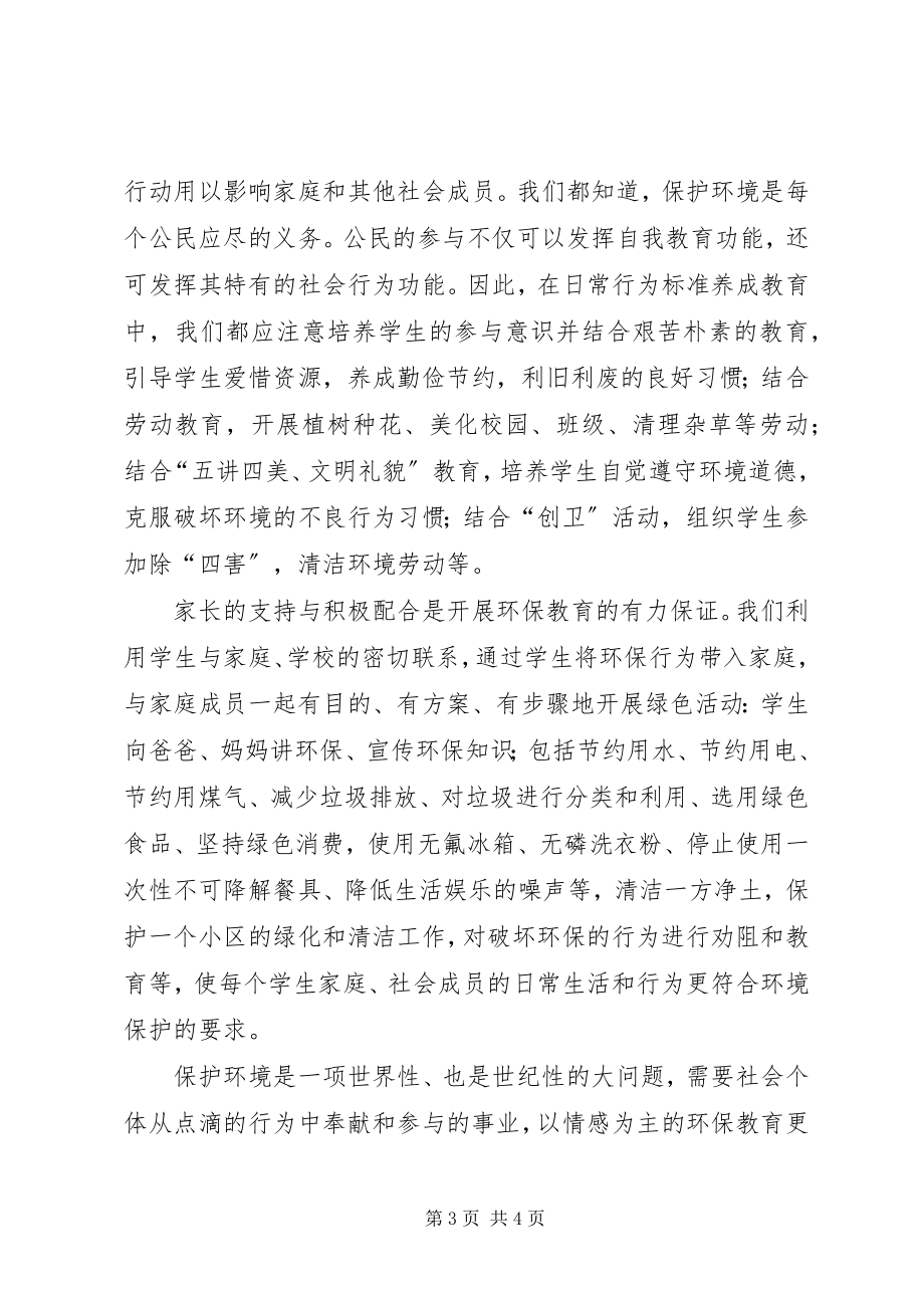 2023年李韦《中小学生环境教育实施指南》学习心得体会5篇.docx_第3页