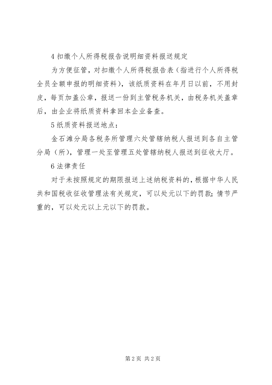 2023年网上报税企业纸质材料报送规定.docx_第2页