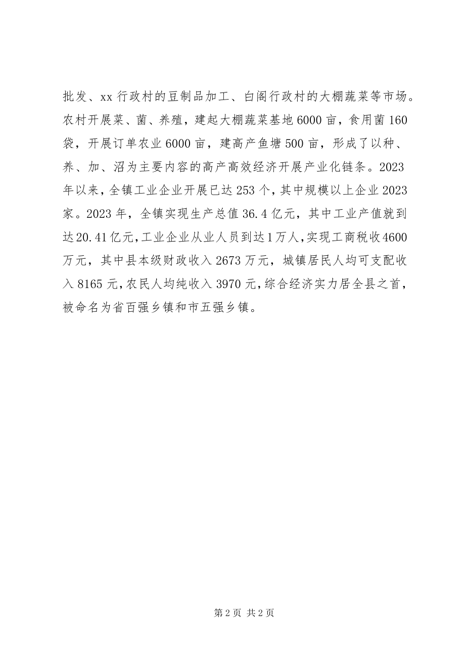 2023年乡镇党委书记劳模事迹材料2.docx_第2页