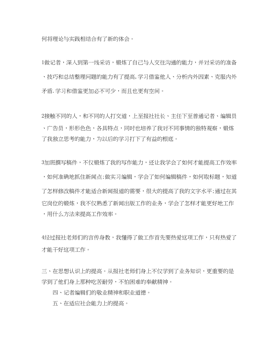 2023年见习记者心得体会3篇.docx_第2页