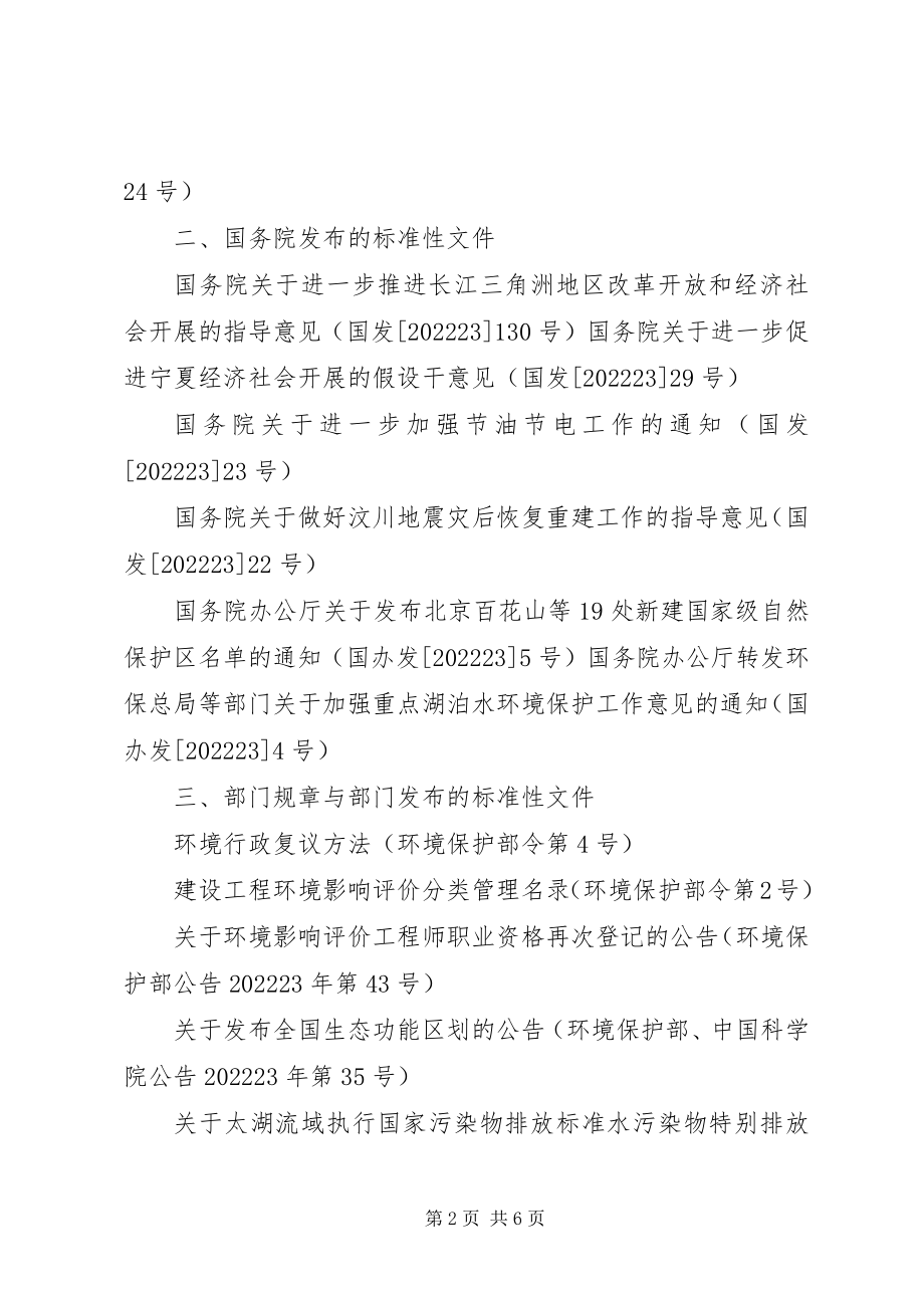 2023年环境影响评价总结.docx_第2页