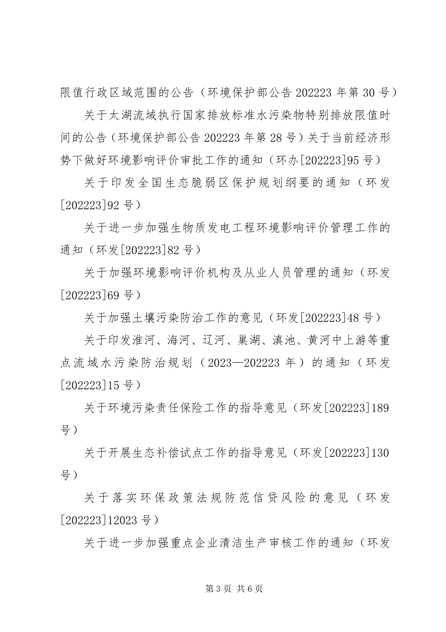 2023年环境影响评价总结.docx_第3页