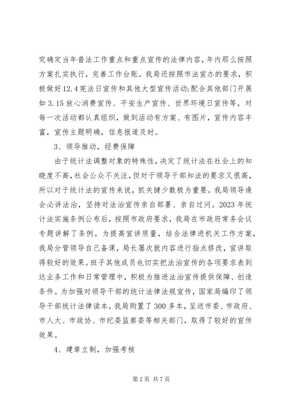 2023年某局“七五”普法总结汇报.docx_第2页