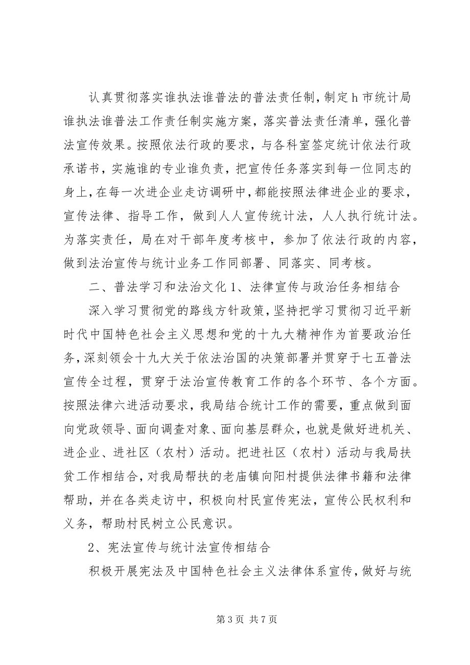 2023年某局“七五”普法总结汇报.docx_第3页