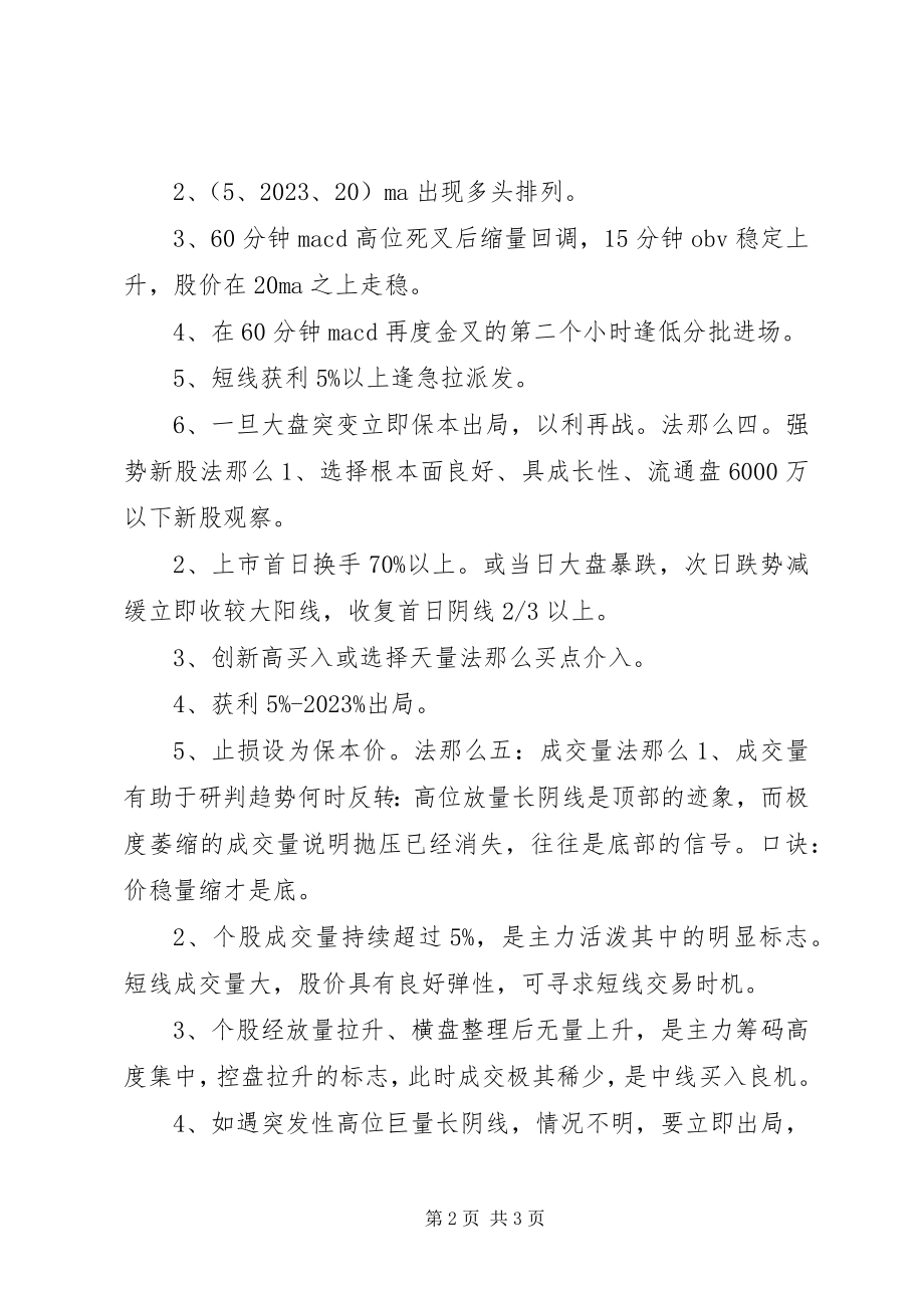 2023年个人总结六大不败法则个人工作总结.docx_第2页