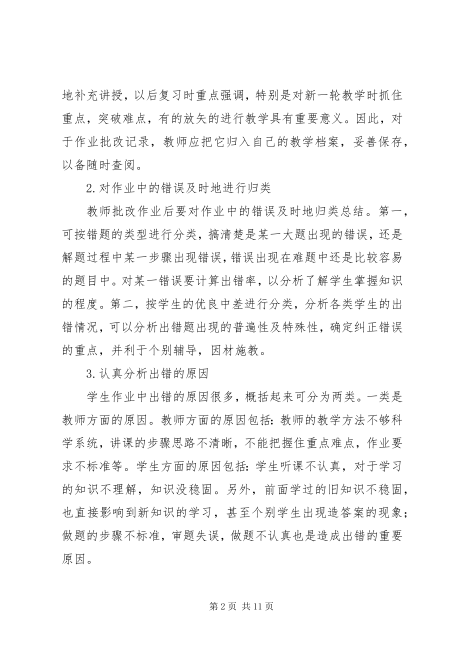 2023年让学习中的错误成为学生成长的契机错题档案阶段总结代金全.docx_第2页