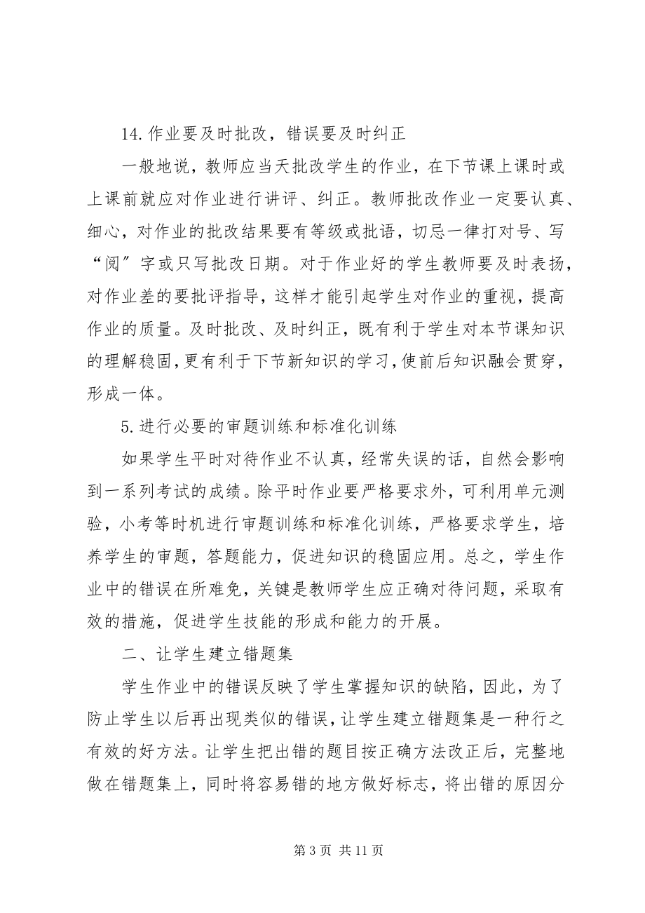 2023年让学习中的错误成为学生成长的契机错题档案阶段总结代金全.docx_第3页