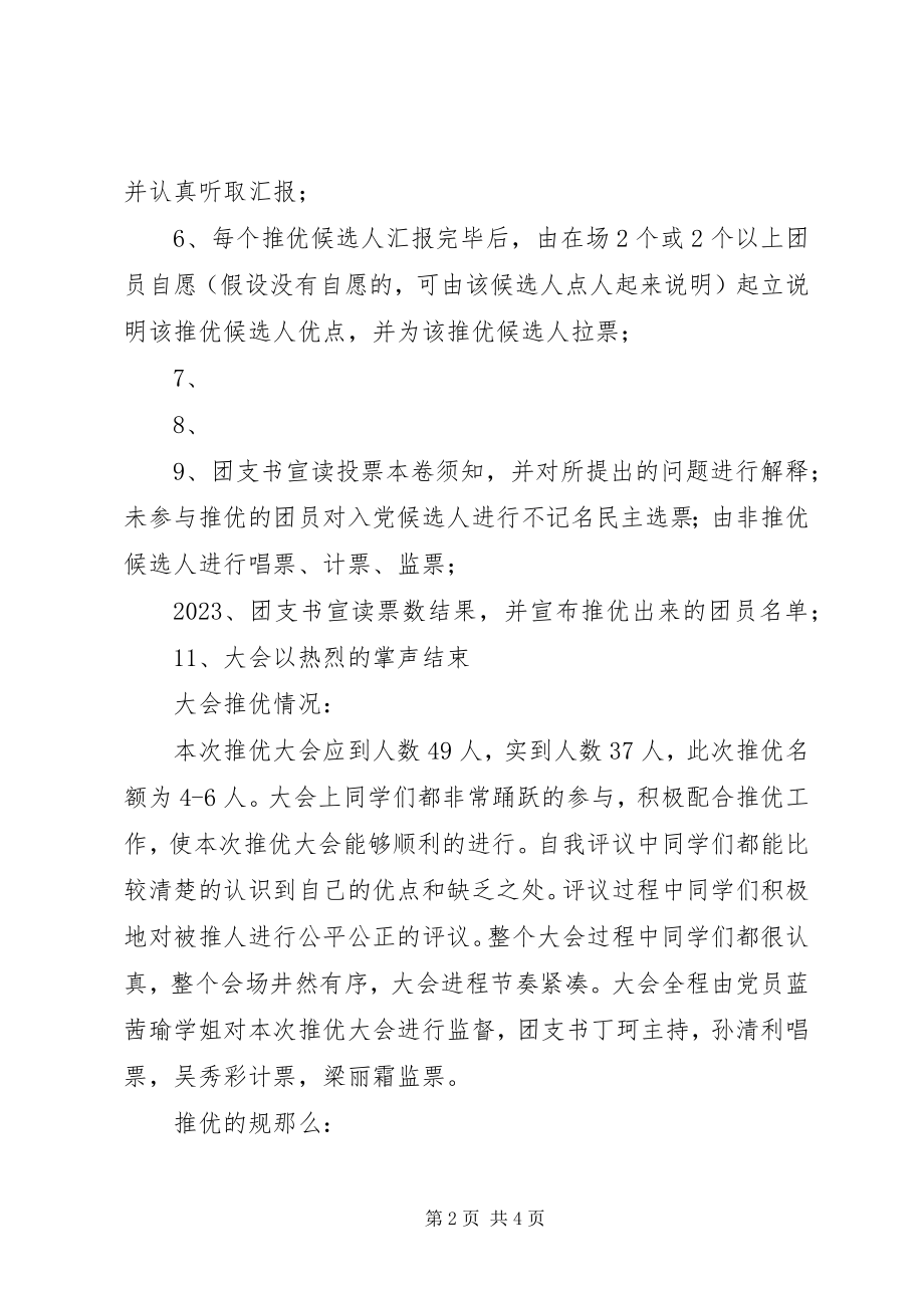 2023年团支部推优总结.docx_第2页