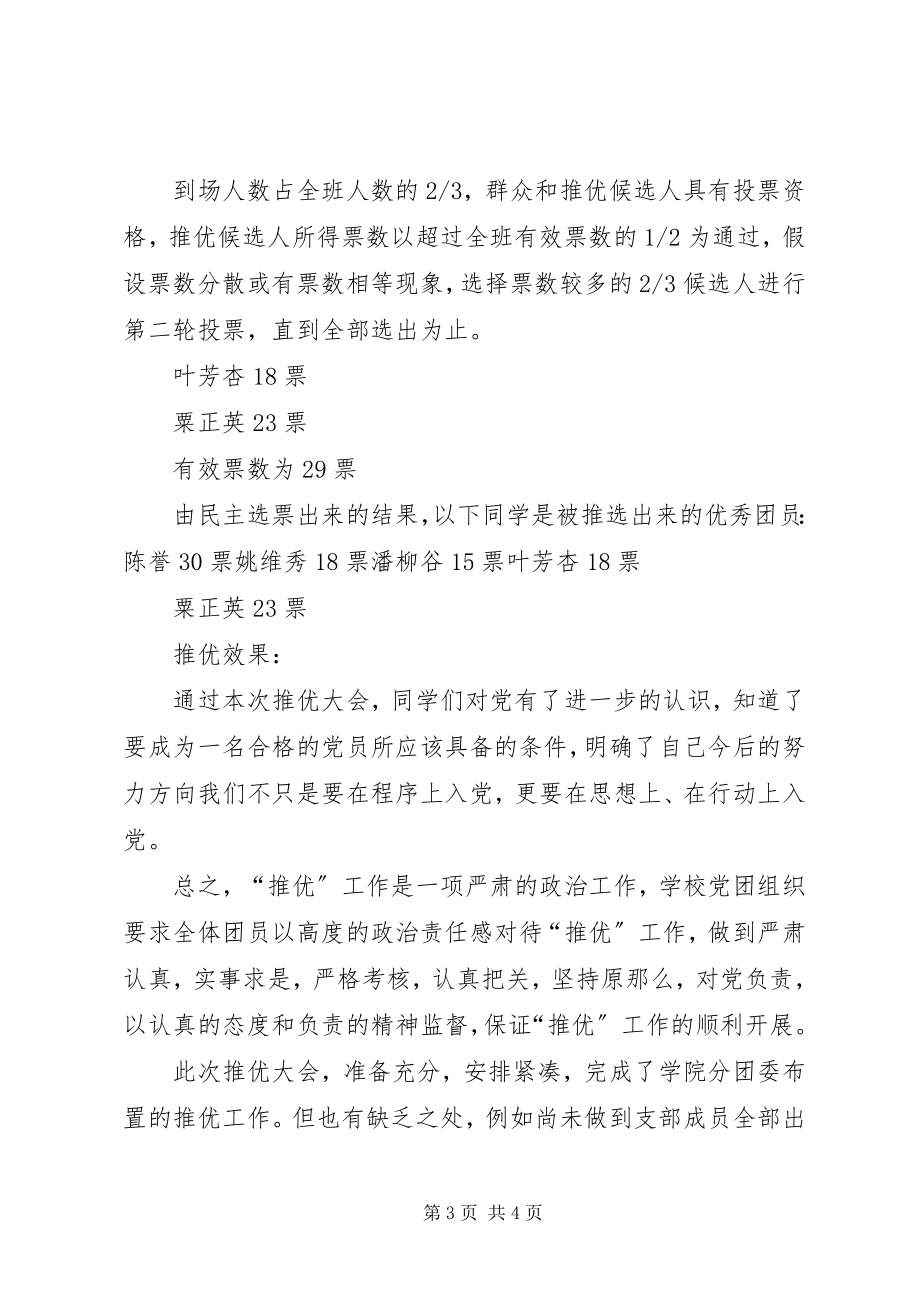 2023年团支部推优总结.docx_第3页