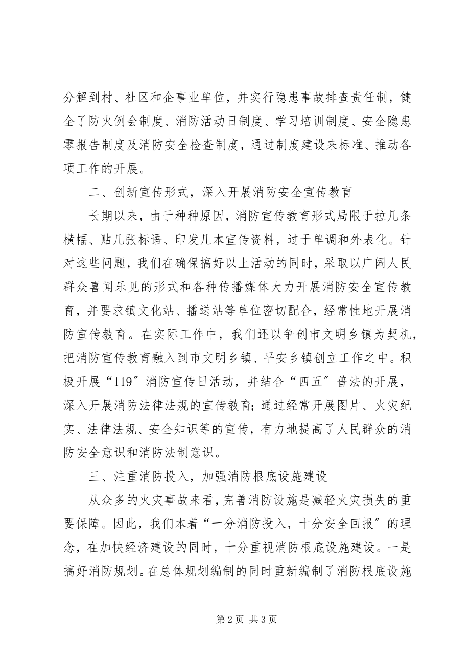 2023年乡镇消防工作年度总结基层乡镇个人年度总结.docx_第2页