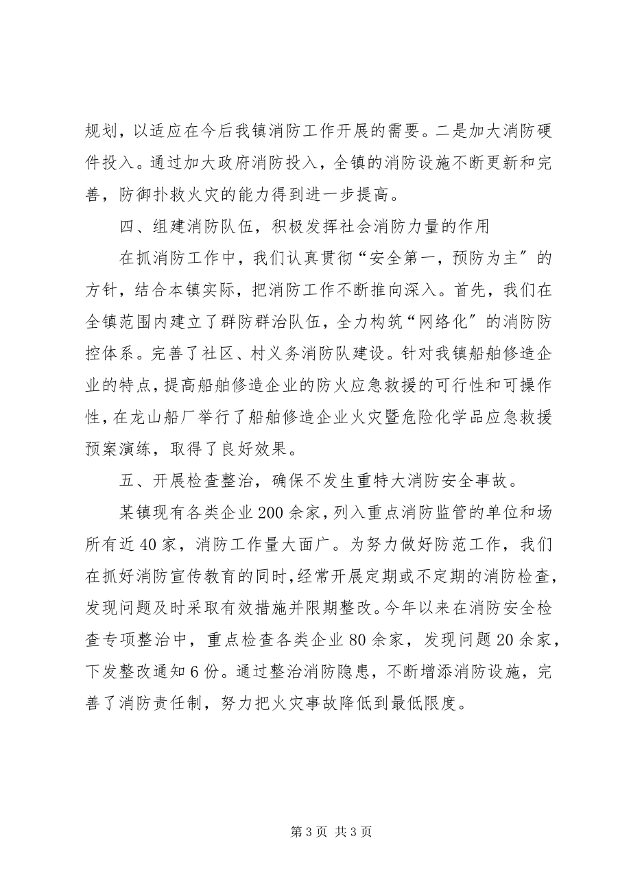 2023年乡镇消防工作年度总结基层乡镇个人年度总结.docx_第3页