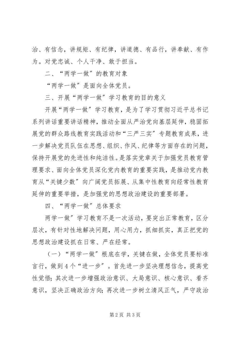 2023年街道两学一做学习教育党课致辞稿.docx_第2页