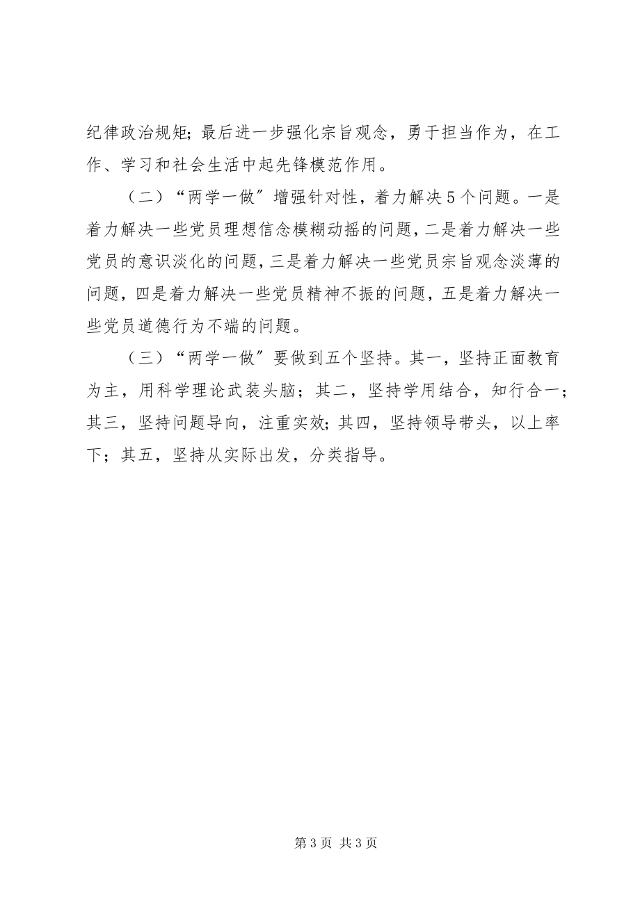 2023年街道两学一做学习教育党课致辞稿.docx_第3页