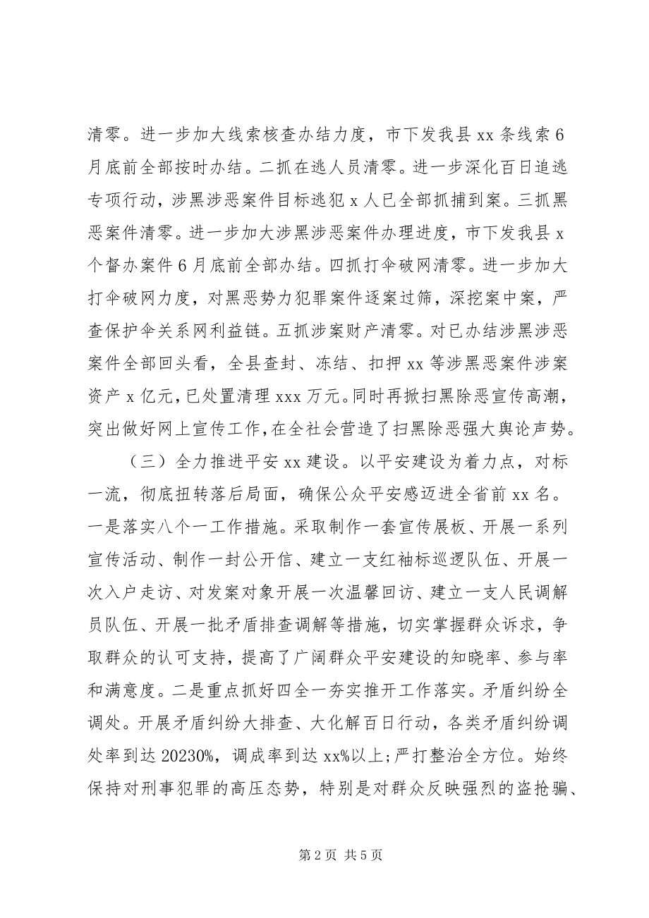 2023年县委政法委上半年工作简要汇报.docx_第2页