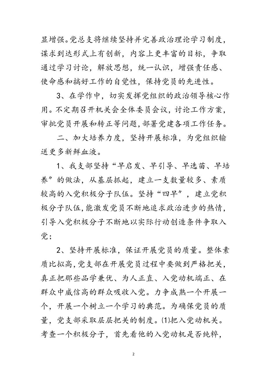 2023年乡机关党支部推荐材料范文.doc_第2页