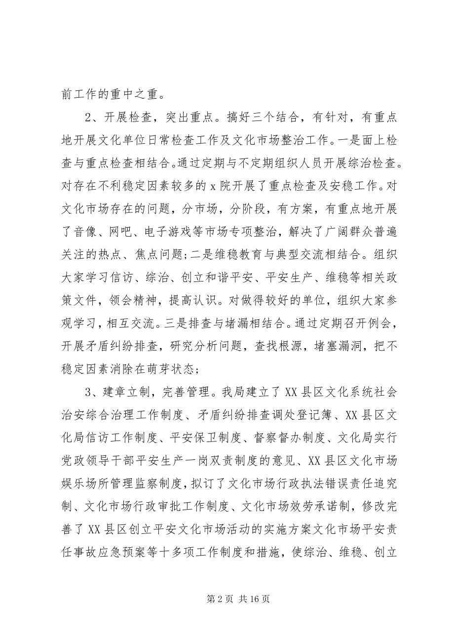 2023年机关单位综治维稳工作计划.docx_第2页