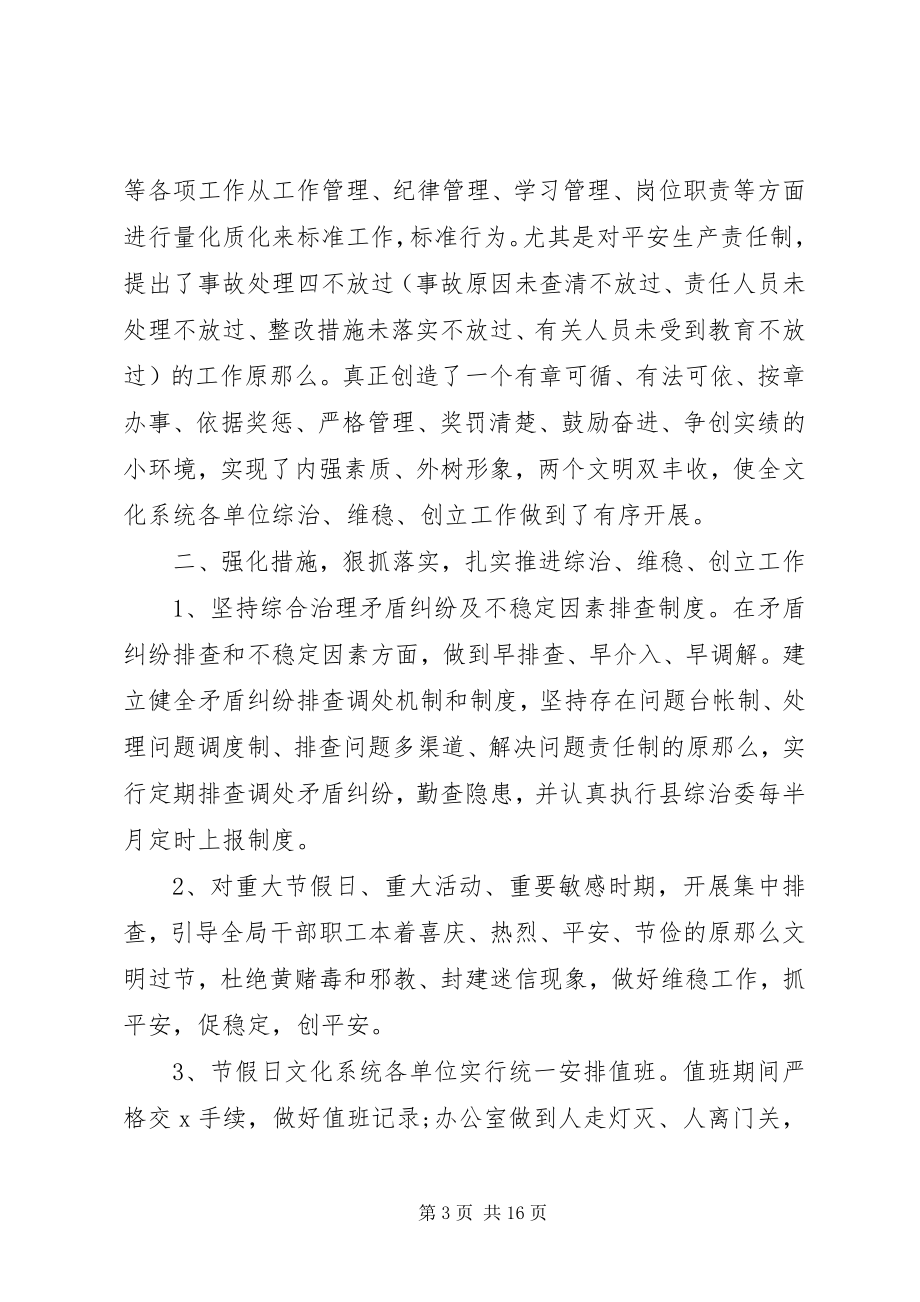 2023年机关单位综治维稳工作计划.docx_第3页